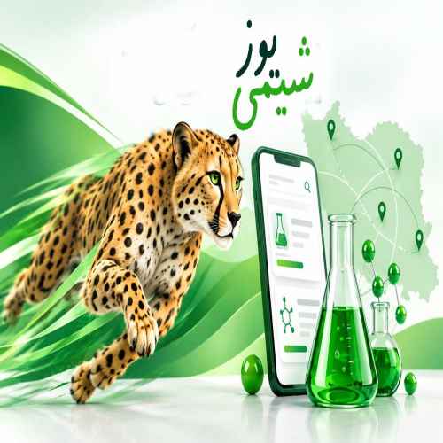 یوزشیمی؛ مرجع معرفی فروشندگان و شرکت‌های مواد شیمیایی