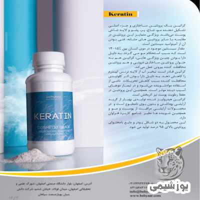 کراتین و کلاژن و محلول لیمونن