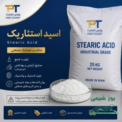 عکس دوم آگهی اسید استئاریک 