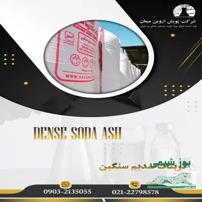 کربنات سنگین و سبک