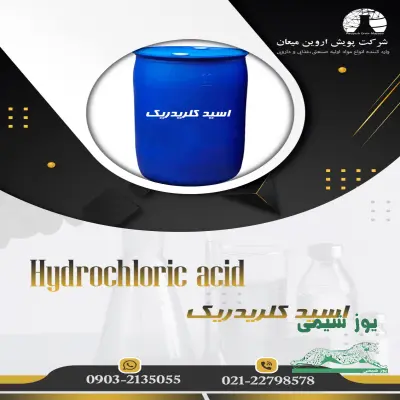 اسید کلریدریک/جوهر نمک
