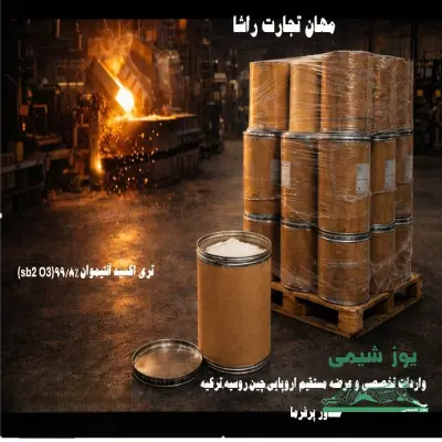 تری اکسید آنتیموان %۹۹/۸۸