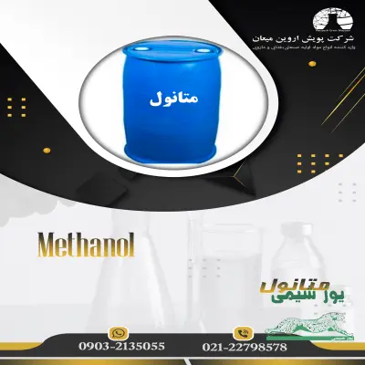 متانول
