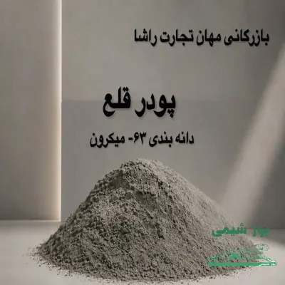 پودر قلع 