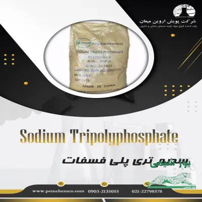 تری پلی فسفات