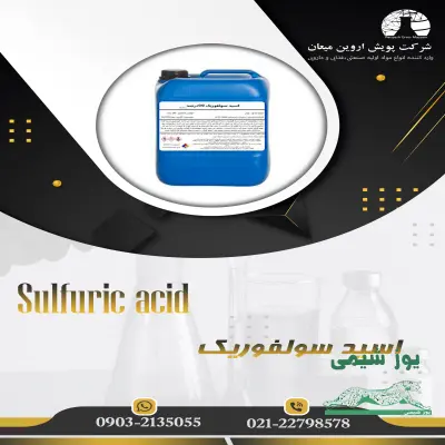 اسید سولفوریک
