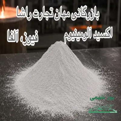 اکسید آلومینیوم 