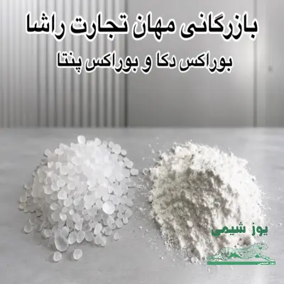 بوراکس دکا و پنتا