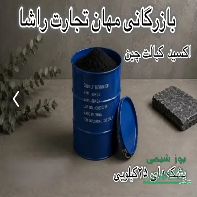 اکسید کبالت چین 
