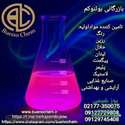 عکس دوم آگهی بازرگانی بوئنوکم تامین کننده مواد اولیه شیمیایی و پلیمری.