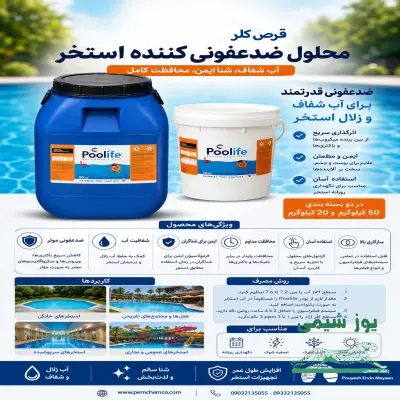قرص کلر
