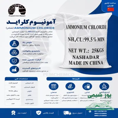 آمونیوم کلراید