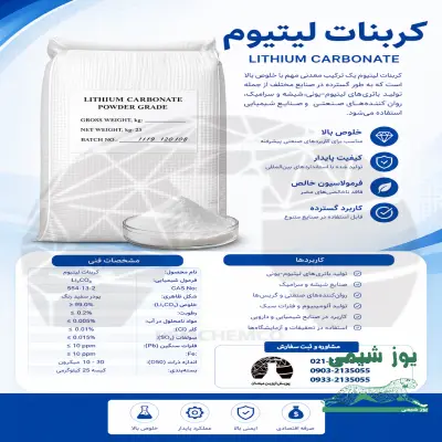 کربنات لیتیوم