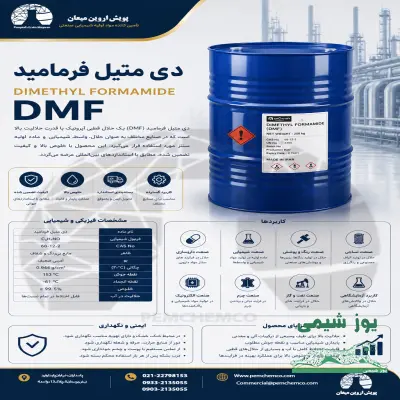 DMF(دی&zwnj;متیل فرمامید )