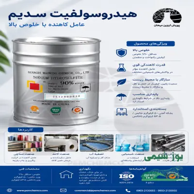 هیدروسولفیت سدیم