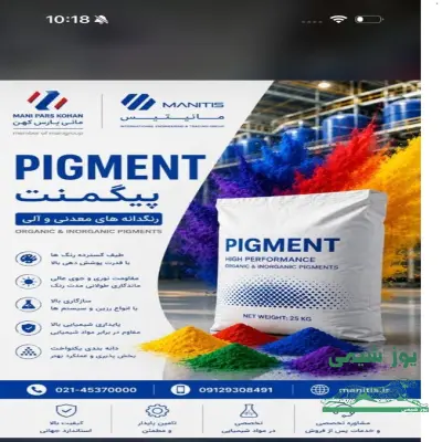 پیگمنت های آلی و معدنی