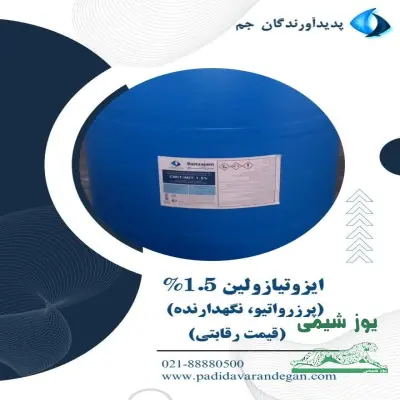 ایزوتیازولین