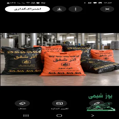 عکس دوم آگهی الکل صنعتی و ژل آتشزا 