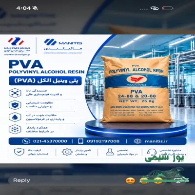 عکس دوم آگهی پلی وینیل الکل ون وی