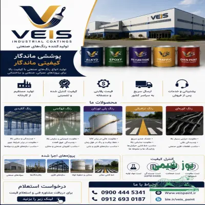 فروش رنگهای صنعتی ترافیکی