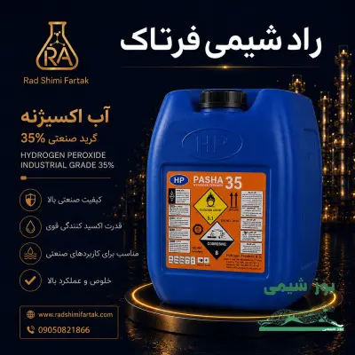 آب اکسیژنه ۳۵ درصد صنعتی