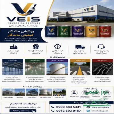 فروش رنگهای صنعتی ترافیکی