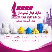 پروفایل شرکت شگرف فیدارشیمی ساوا