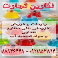 پروفایل فروشنده مواد شیمیایی - نگارین تجارت