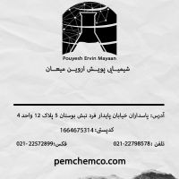 پروفایل شرکت پویش اروین میعان